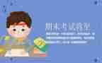 期末考试讲话稿最新5篇