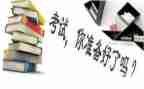 期末考试前演讲稿6篇
