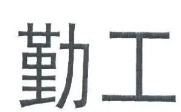 12幼儿园后勤工作总结7篇