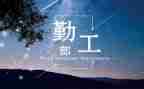 幼儿园后勤工作年终总结5篇