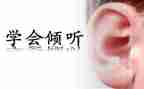 倾听心的声音作文精选7篇