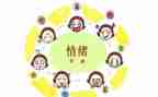 幼儿教师的情绪管理培训心得体会5篇