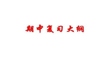 期中考试周工作总结7篇