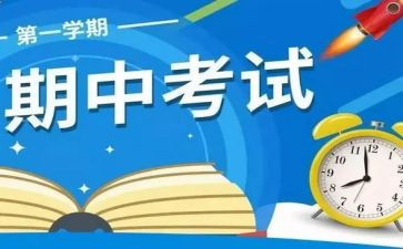 小学期中考试教师总结5篇