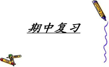 期中考试周工作总结精选5篇