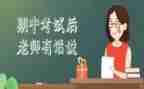 学期中工作总结优质8篇
