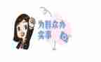 联系服务群众心得体会5篇