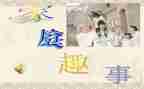 动物趣事作文8篇