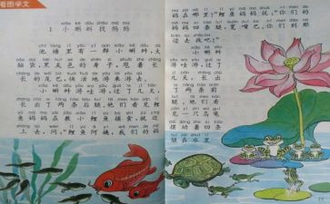人教版二年级上语文教案优秀7篇
