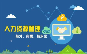 2024年度人事工作计划最新5篇