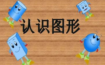10以内认识教案优质6篇