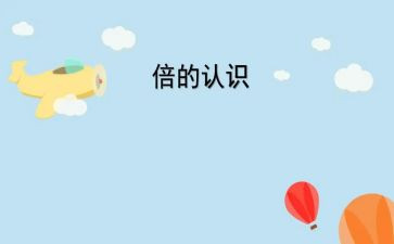 中班数学6的认识教案7篇