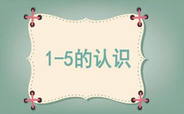 认识电脑教案8篇