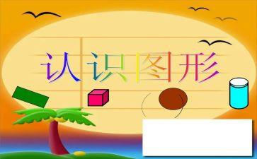 认识周长教案优秀8篇