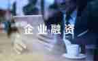 融资的合同优秀8篇