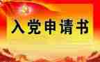 202o年入党个人总结模板6篇