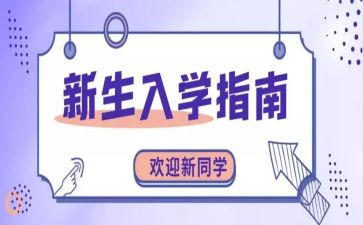 入学礼心得体会优质6篇