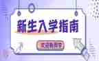 入学礼心得体会优质6篇