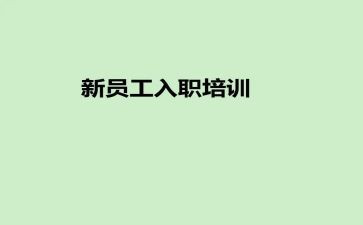b入职工作计划模板7篇