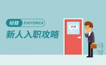 入职员工培训计划6篇