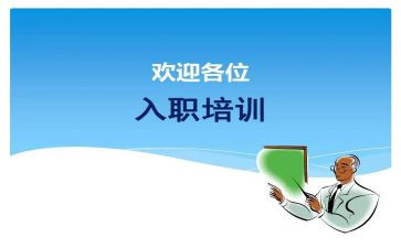 新员工入职培训心得体会精选5篇