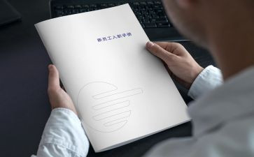 新员工入职培训体会心得优质5篇