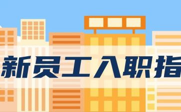 军训入职心得体会500字8篇
