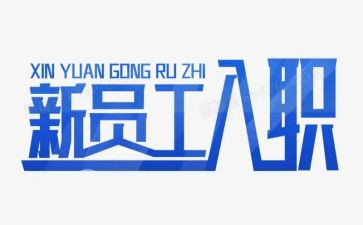 公司入职军训心得8篇