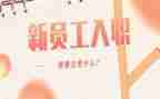 教师入职培训总结6篇