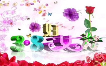 三八商场促销活动方案7篇