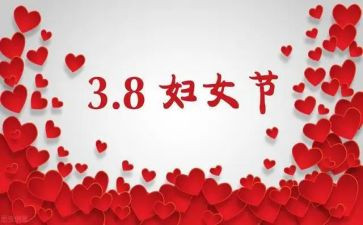 公司三八妇女节活动方案5篇