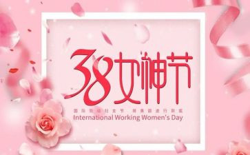 中班三八妇女节活动方案6篇