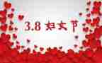 公司三八妇女节活动方案5篇
