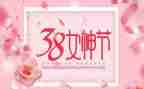 中班三八妇女节活动方案6篇