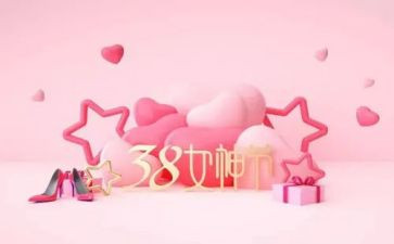 村社区三八活动方案5篇