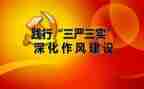 三严心得体会6篇
