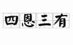 乡镇卫生院三有工作总结7篇