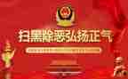 村扫黑除恶工作总结范文6篇