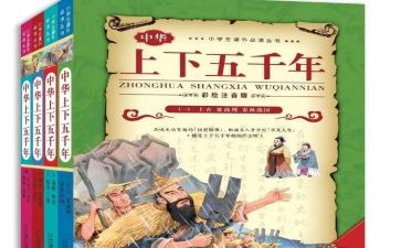读上下五千年读后感400字6篇