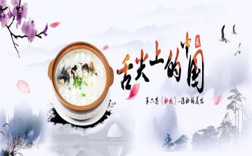 舌尖上的中国的观后感8篇