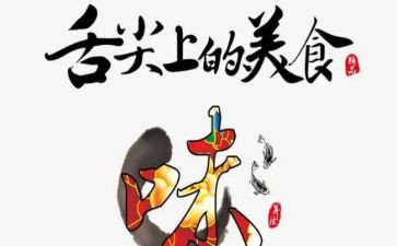 舌尖上的中国的观后感参考5篇