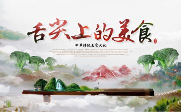 《舌尖上的中国》观后感模板6篇
