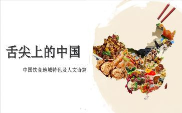 舌尖上的中国的观后感通用8篇