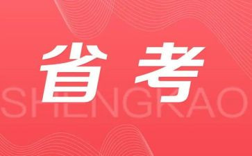 省考面试个人总结8篇