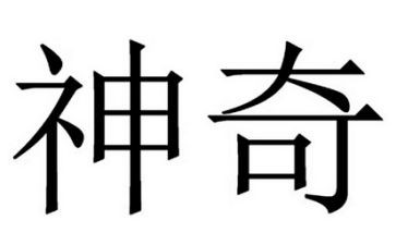 神奇探险作文350作文8篇