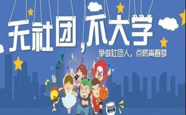 总结社团展活动总结精选6篇