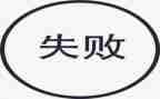失败经历的作文300字作文5篇