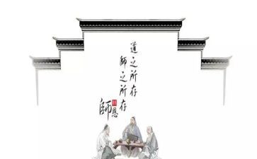 《师道》的心得体会5篇