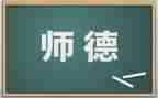 2023年师德师风培训总结通用5篇