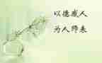 师德师风个人培训总结7篇
